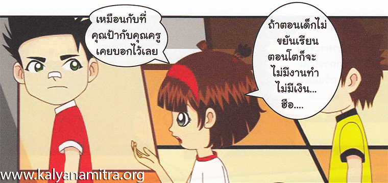 การ์ตูนคุณธรรม บุญโตหมูเพื่อนซี้ ตอน Back to the Future 2